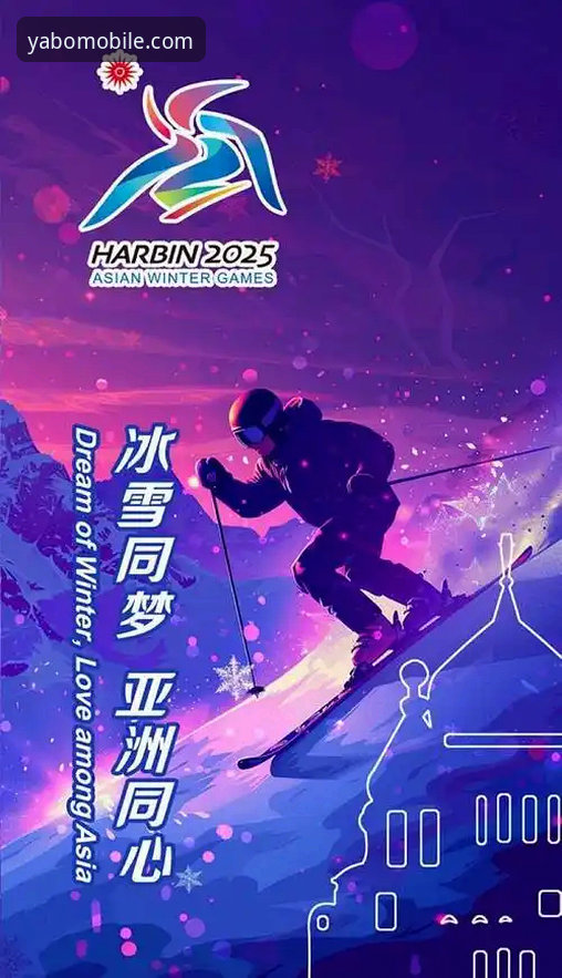 yabo体育官网使用指南：2025新版功能与操作全解析